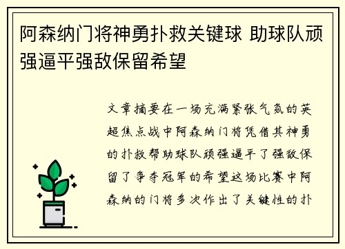 阿森纳门将神勇扑救关键球 助球队顽强逼平强敌保留希望
