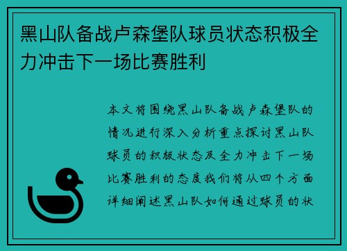 黑山队备战卢森堡队球员状态积极全力冲击下一场比赛胜利
