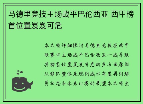 马德里竞技主场战平巴伦西亚 西甲榜首位置岌岌可危