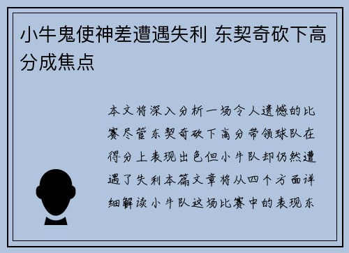 小牛鬼使神差遭遇失利 东契奇砍下高分成焦点
