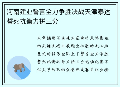 河南建业誓言全力争胜决战天津泰达誓死抗衡力拼三分