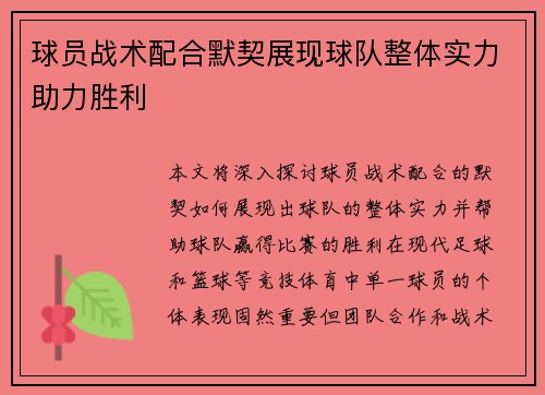球员战术配合默契展现球队整体实力助力胜利