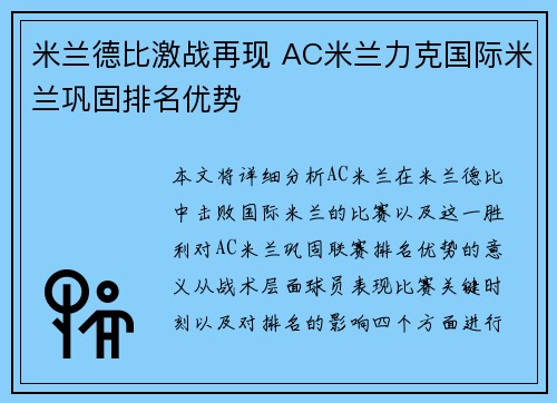米兰德比激战再现 AC米兰力克国际米兰巩固排名优势