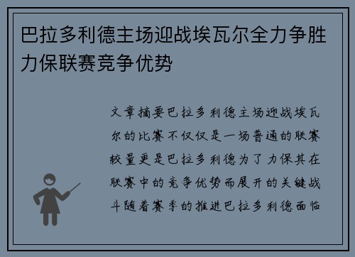 巴拉多利德主场迎战埃瓦尔全力争胜力保联赛竞争优势