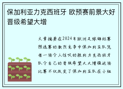 保加利亚力克西班牙 欧预赛前景大好晋级希望大增