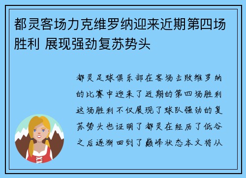 都灵客场力克维罗纳迎来近期第四场胜利 展现强劲复苏势头