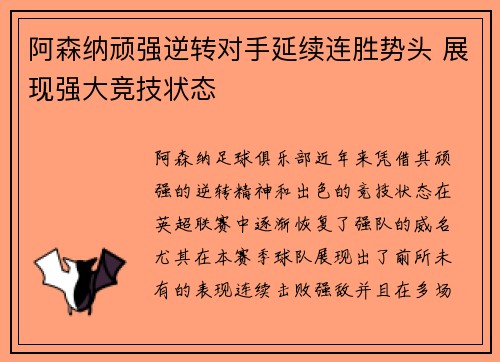 阿森纳顽强逆转对手延续连胜势头 展现强大竞技状态