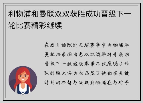 利物浦和曼联双双获胜成功晋级下一轮比赛精彩继续