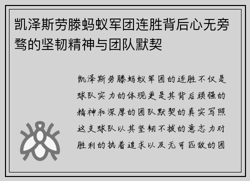 凯泽斯劳滕蚂蚁军团连胜背后心无旁骛的坚韧精神与团队默契