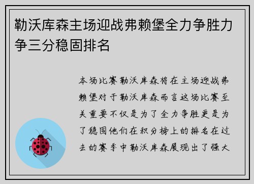 勒沃库森主场迎战弗赖堡全力争胜力争三分稳固排名
