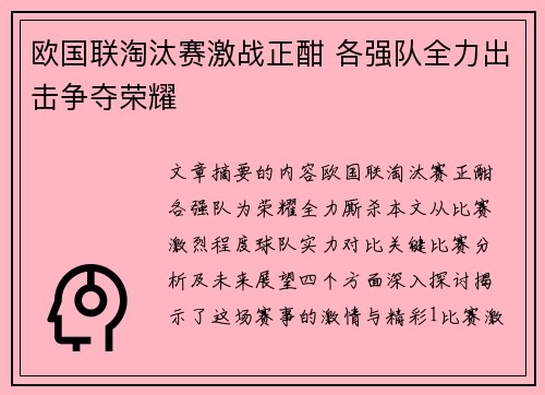 欧国联淘汰赛激战正酣 各强队全力出击争夺荣耀