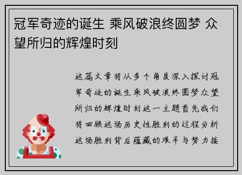 冠军奇迹的诞生 乘风破浪终圆梦 众望所归的辉煌时刻